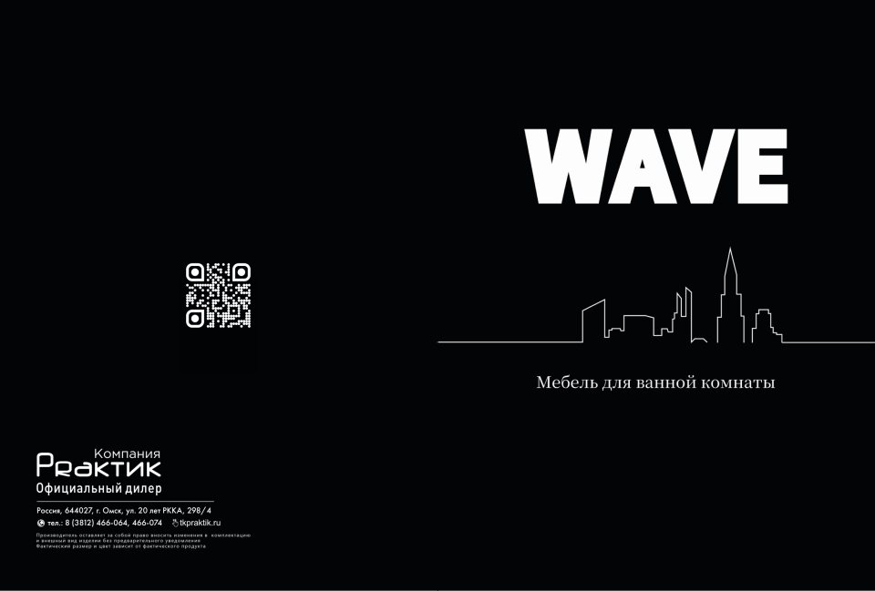 Обложка каталога WAVE