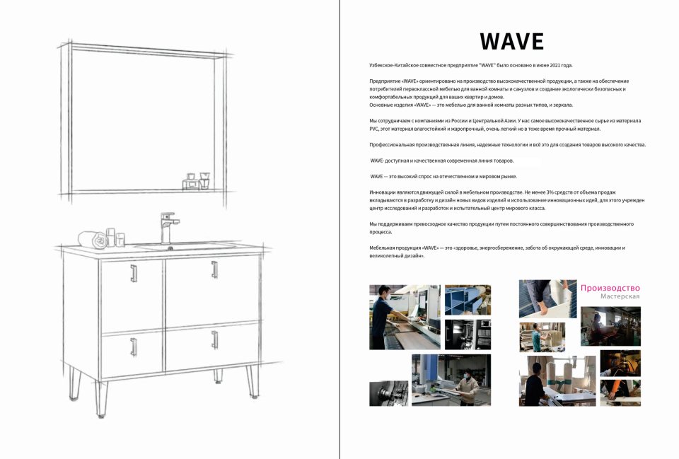 Страница 2 каталога WAVE